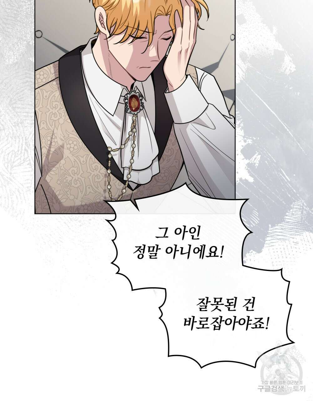 참아주세요, 대공 85화 52