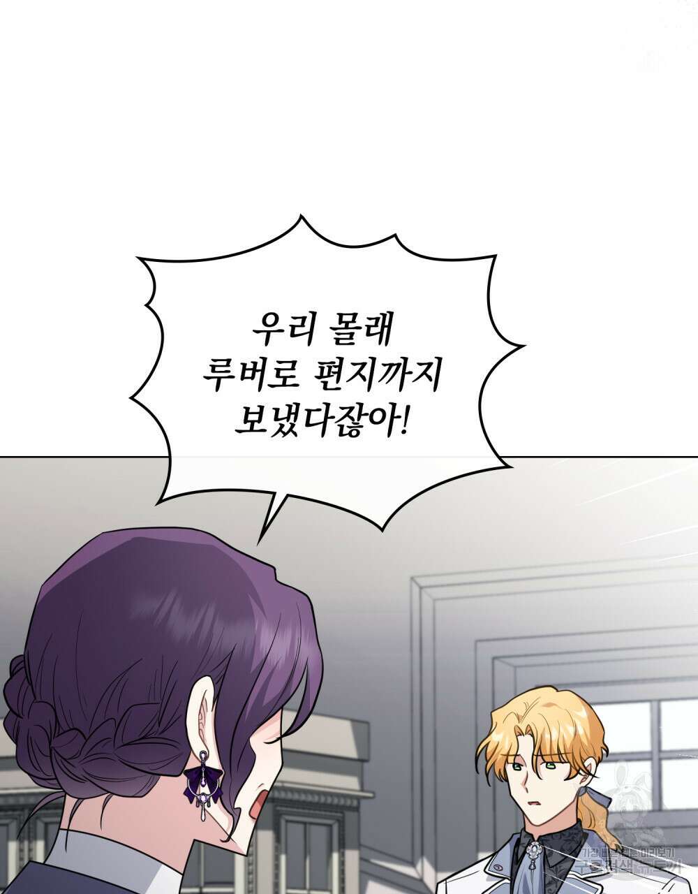 참아주세요, 대공 85화 53