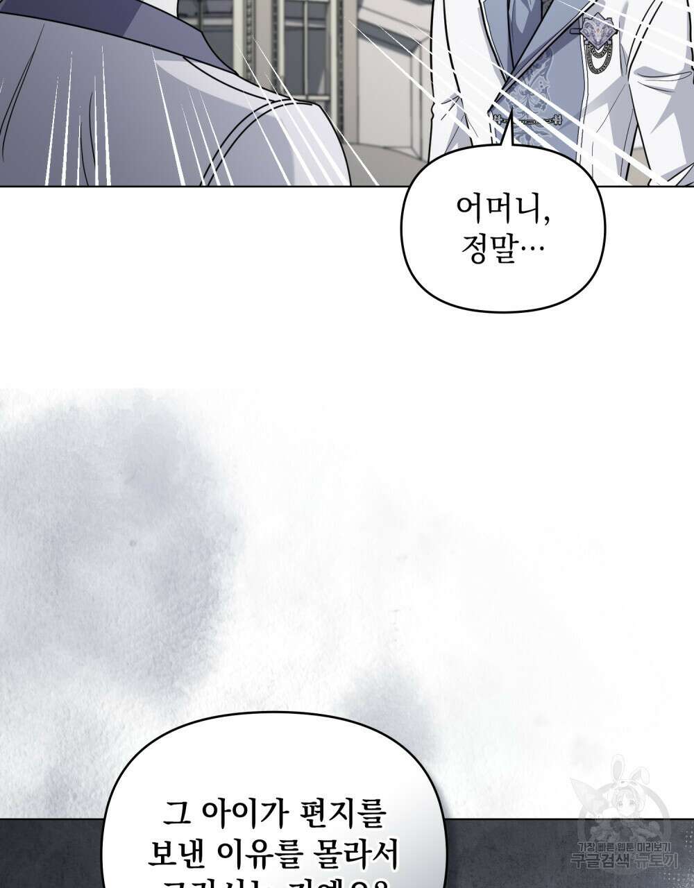 참아주세요, 대공 85화 54