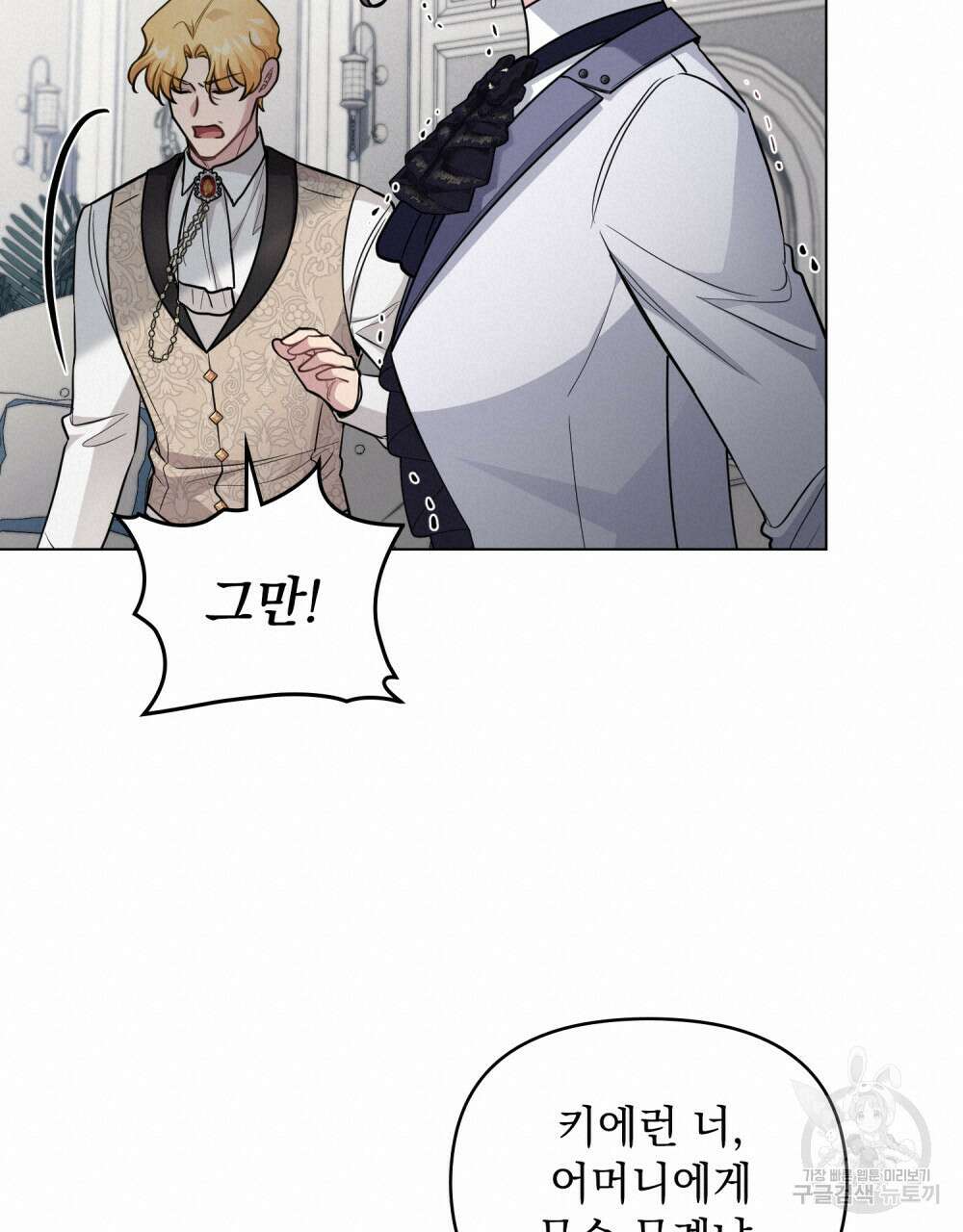 참아주세요, 대공 85화 57