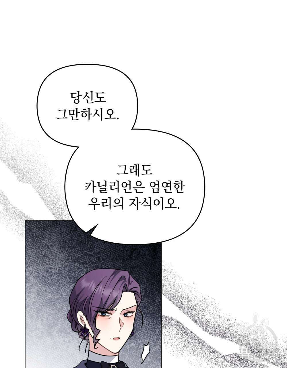 참아주세요, 대공 85화 60