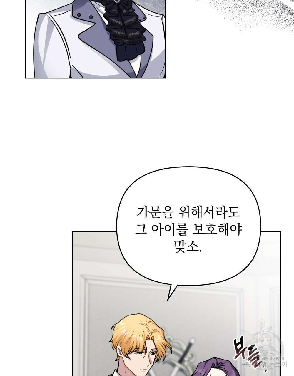 참아주세요, 대공 85화 61