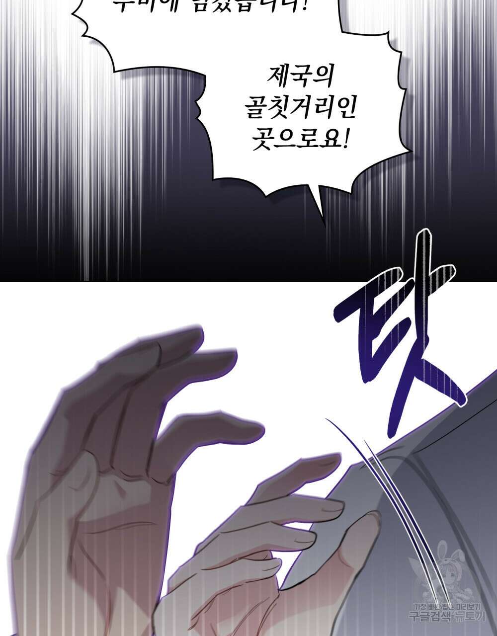 참아주세요, 대공 85화 63