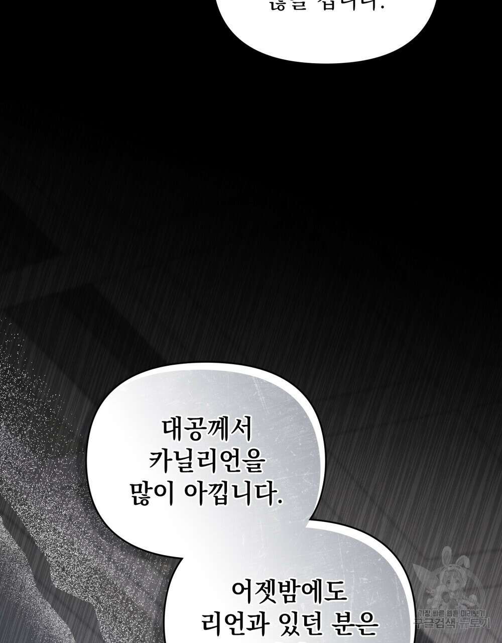 참아주세요, 대공 85화 66