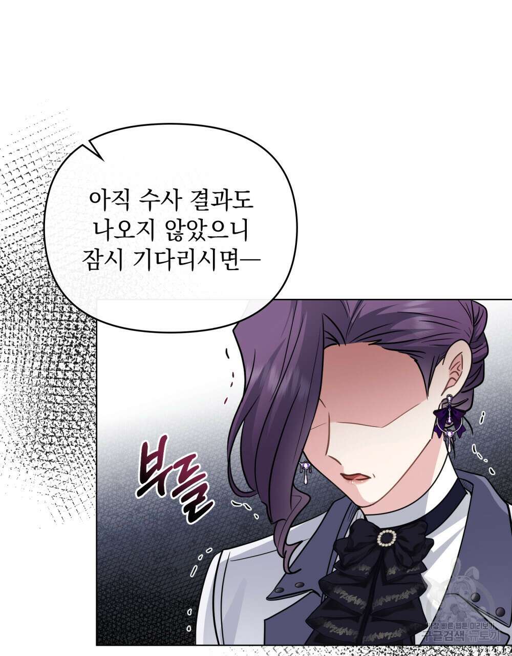 참아주세요, 대공 85화 69