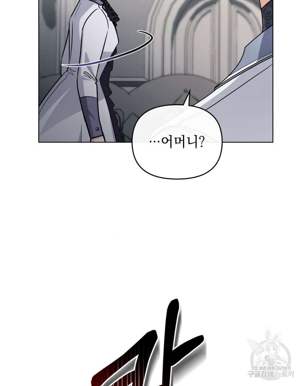 참아주세요, 대공 85화 71