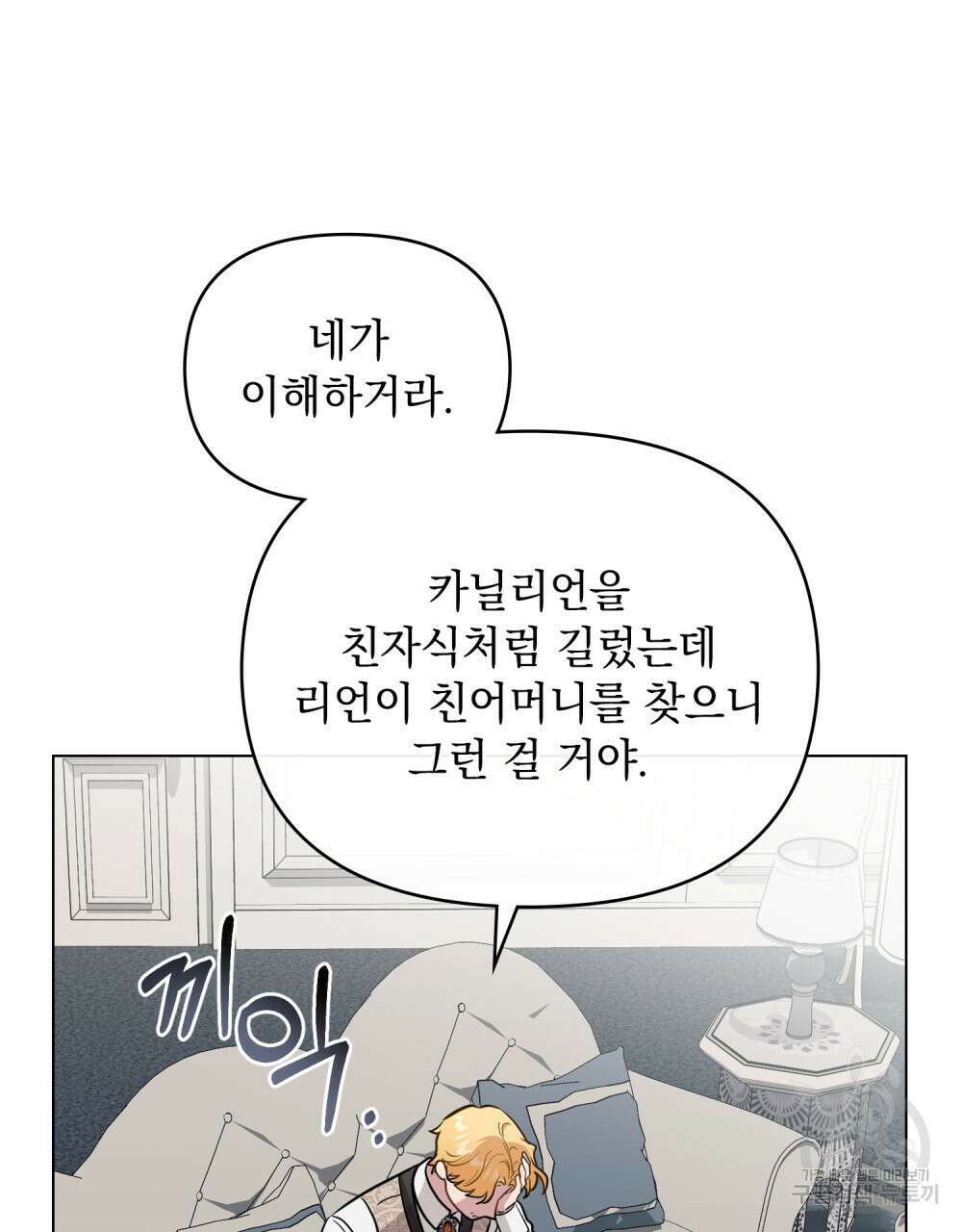 참아주세요, 대공 85화 74