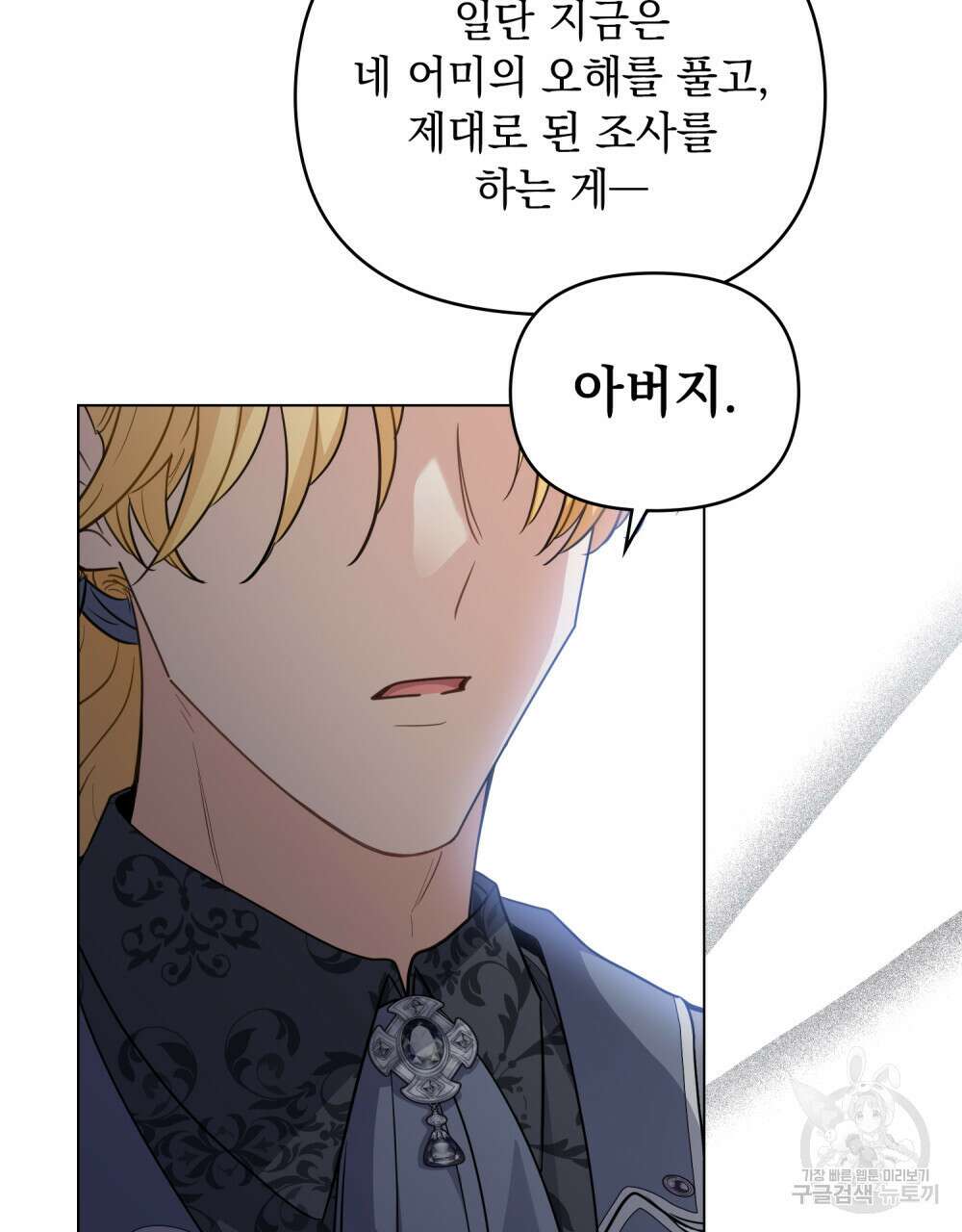 참아주세요, 대공 85화 77