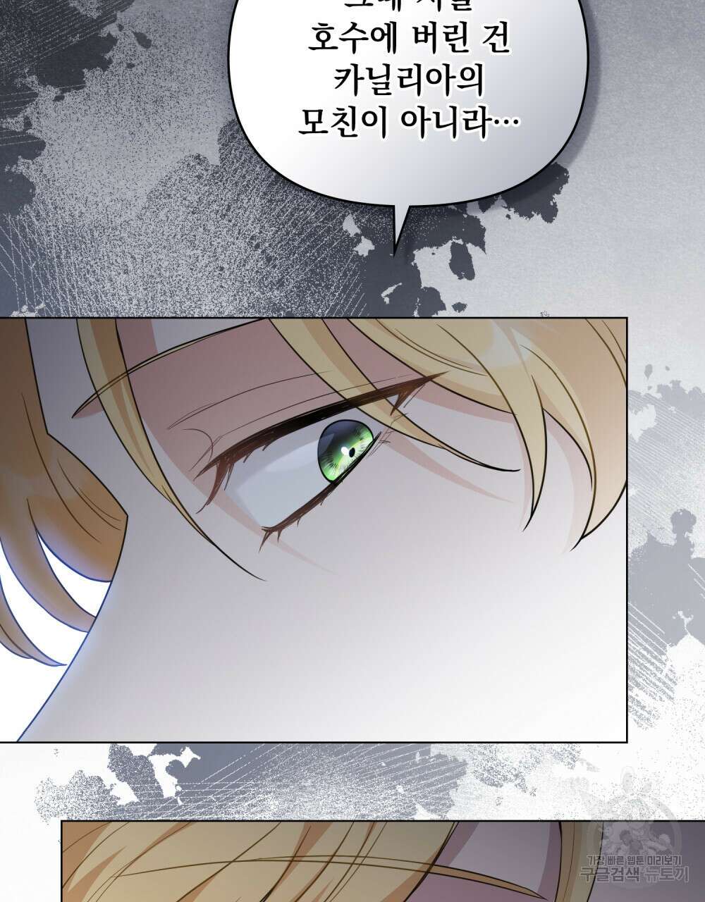 참아주세요, 대공 85화 80