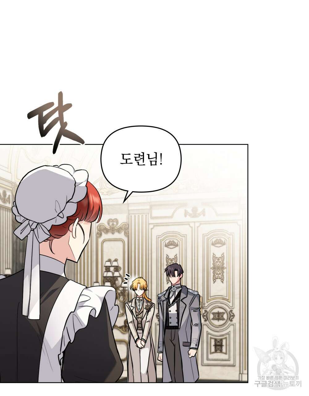 참아주세요, 대공 85화 88