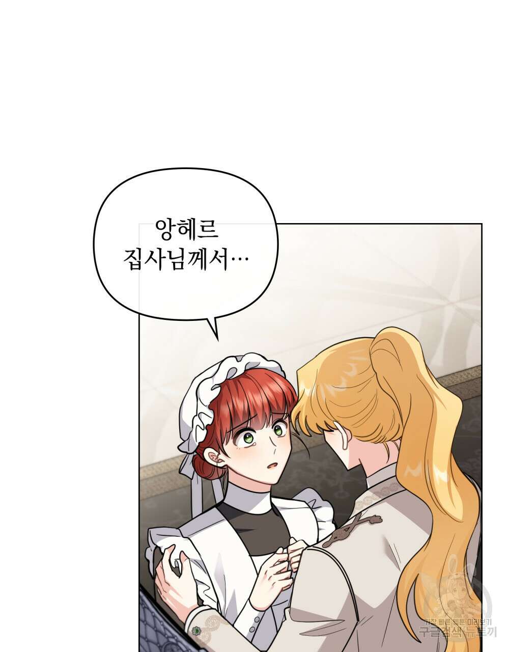 참아주세요, 대공 85화 89