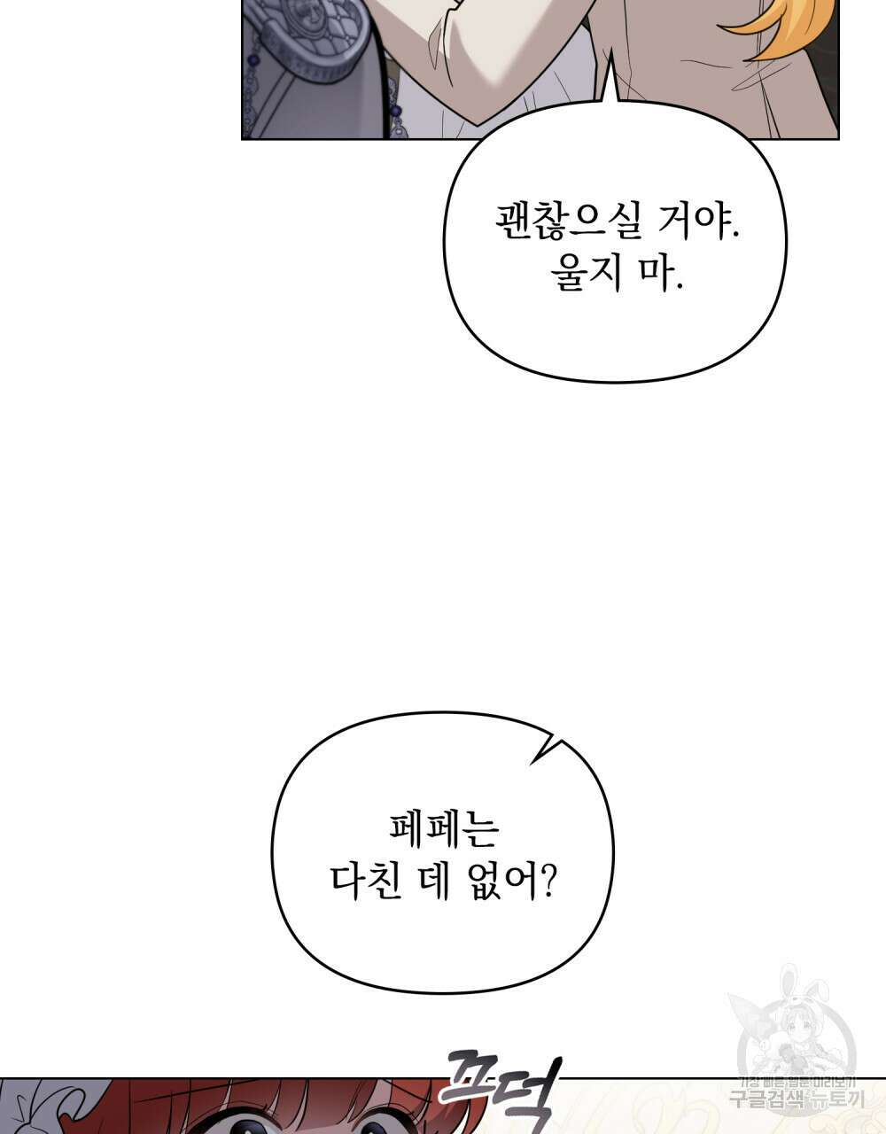 참아주세요, 대공 85화 90