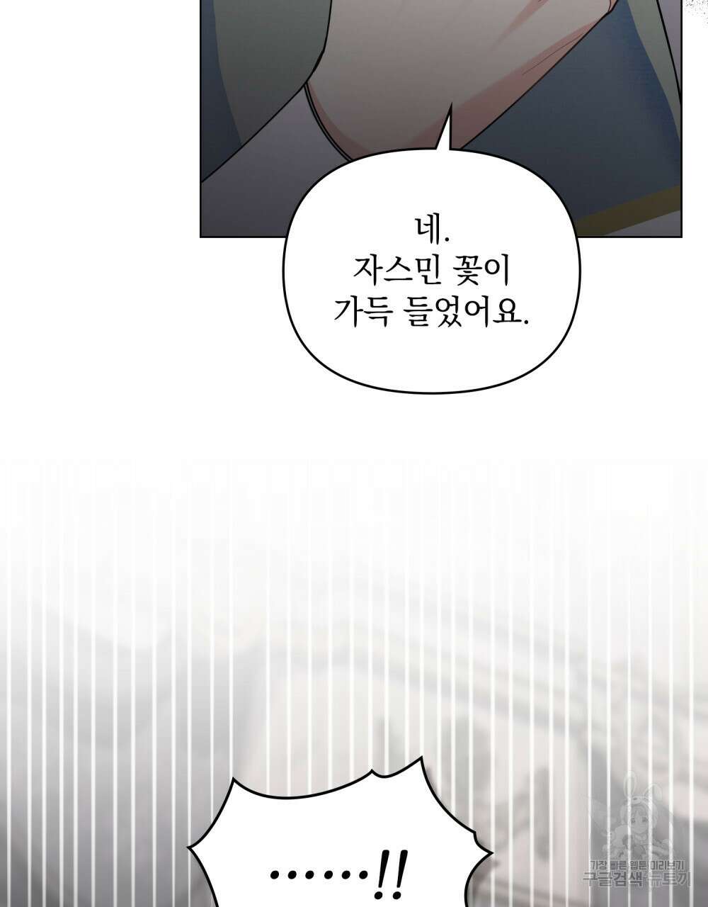 참아주세요, 대공 85화 94