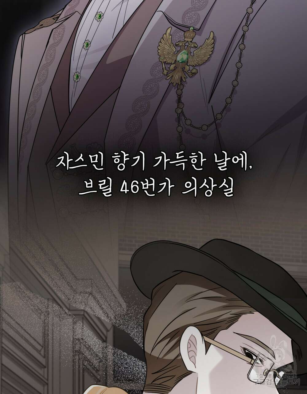 참아주세요, 대공 85화 96