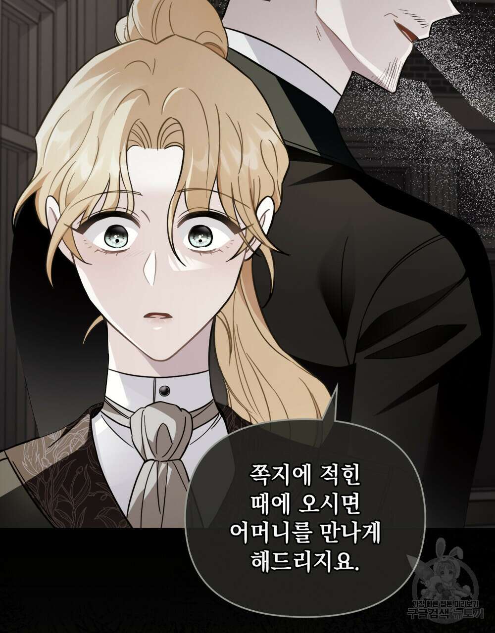 참아주세요, 대공 85화 97