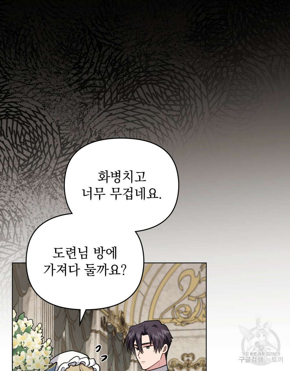 참아주세요, 대공 85화 98