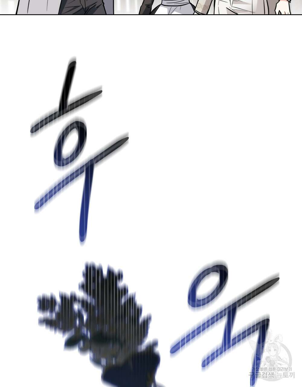 참아주세요, 대공 85화 102