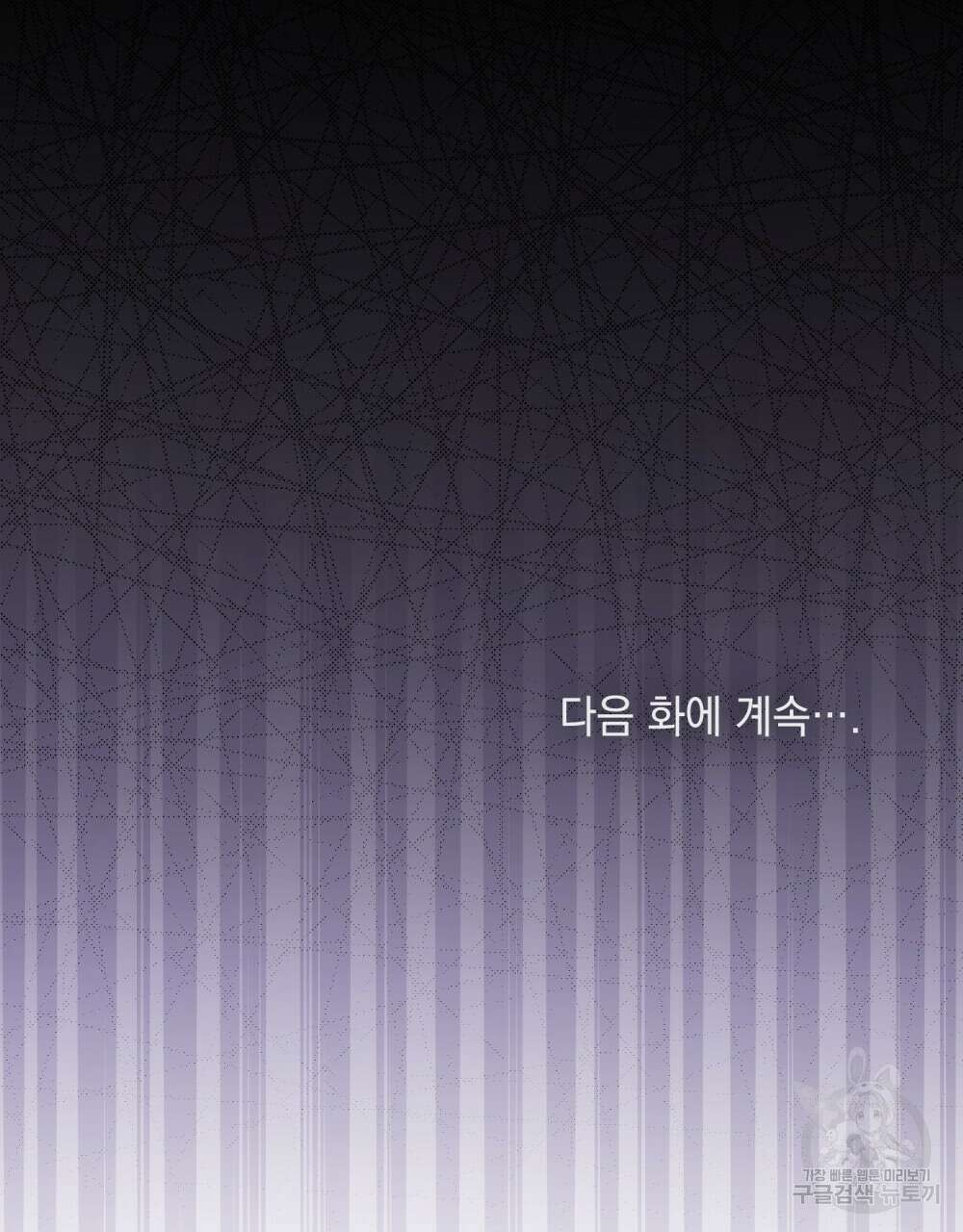 참아주세요, 대공 85화 111