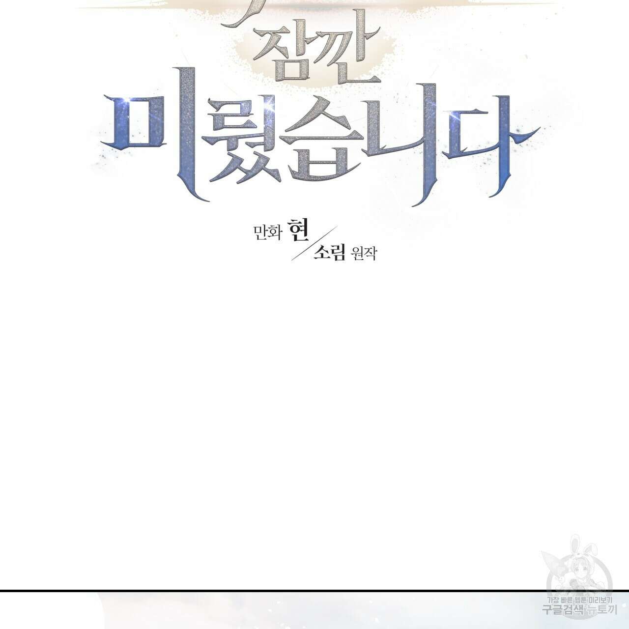 유언 때문에 죽는 건 잠깐 미뤘습니다 32화 2