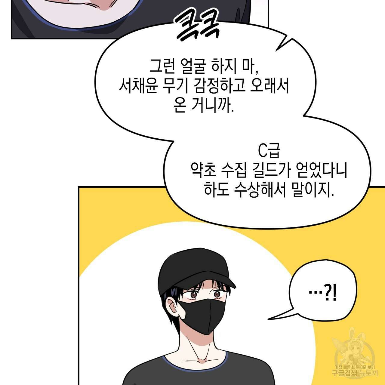 유언 때문에 죽는 건 잠깐 미뤘습니다 32화 25