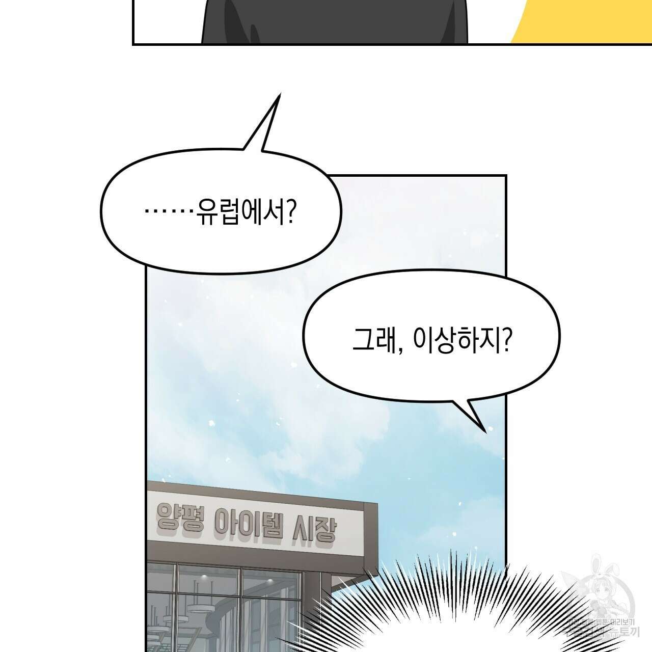유언 때문에 죽는 건 잠깐 미뤘습니다 32화 26