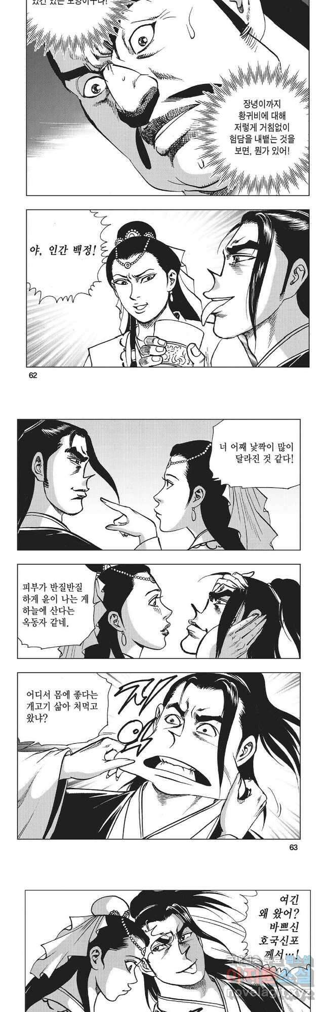 만천도월 1부 36화 2