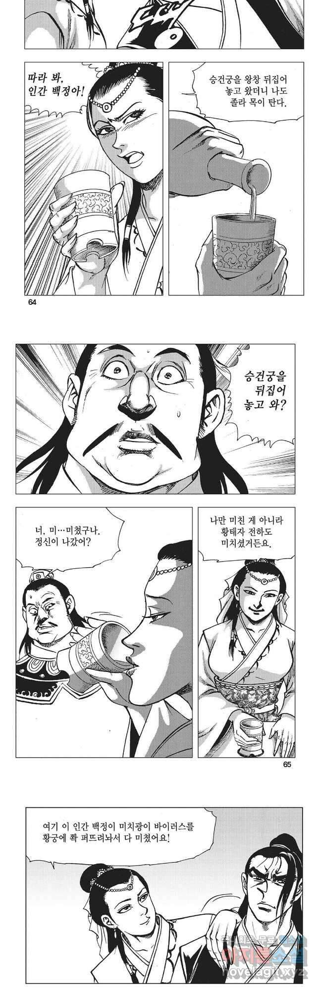 만천도월 1부 36화 3