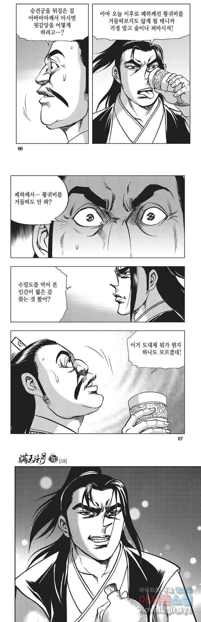 만천도월 1부 36화 4