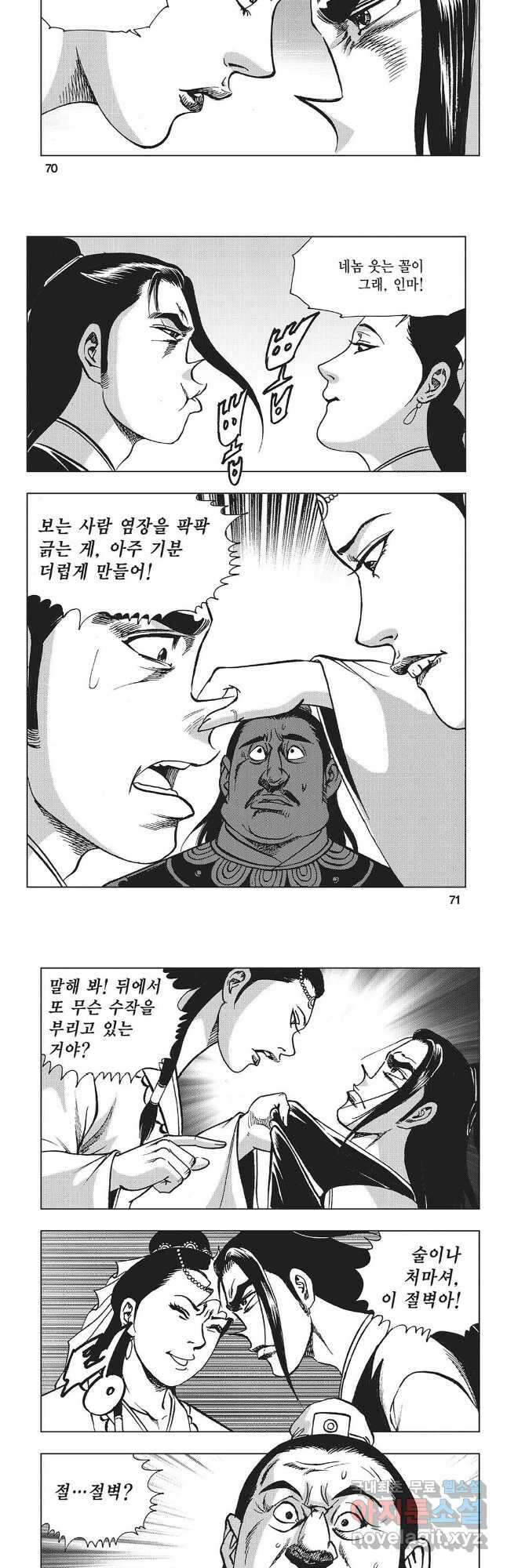 만천도월 1부 36화 6