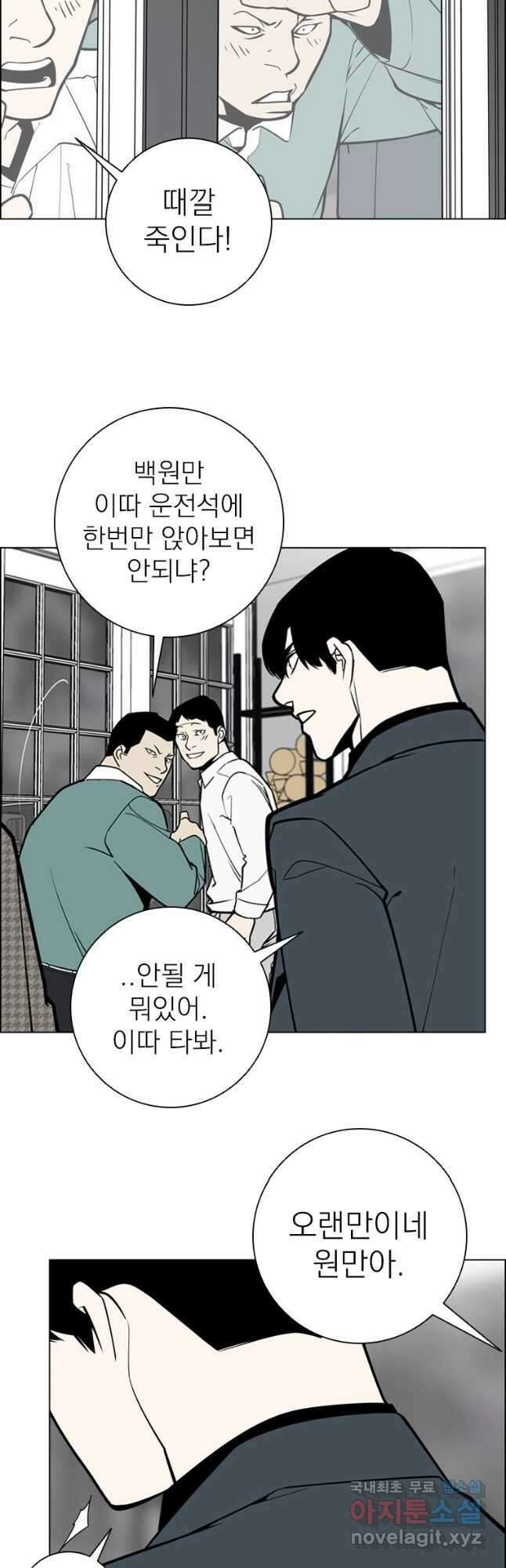 돈나무 20화 5