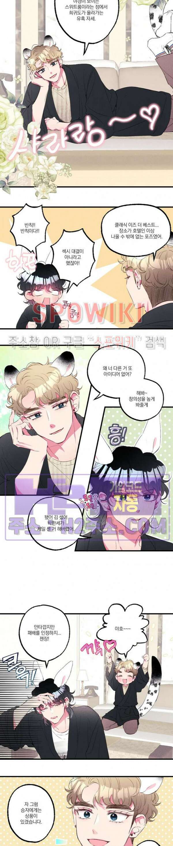 폭신말랑 러브하우스 43화 2