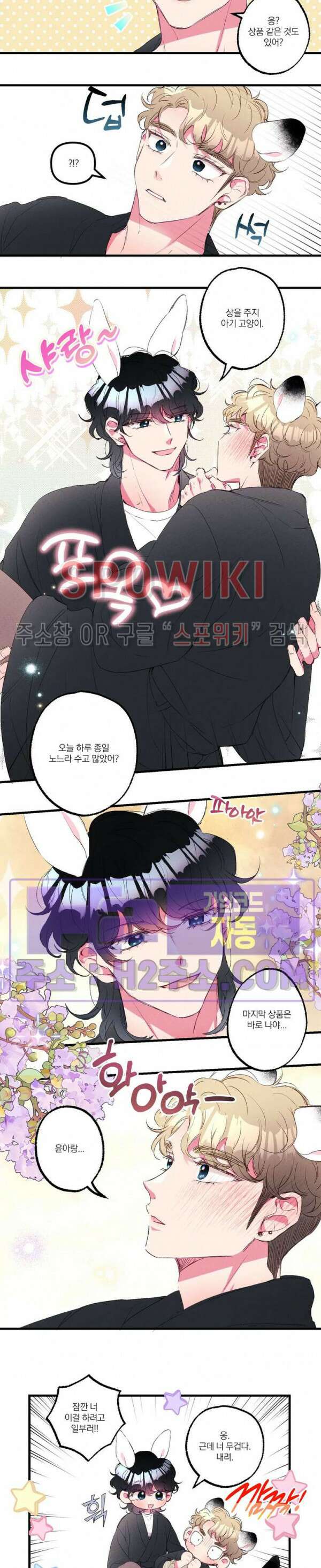 폭신말랑 러브하우스 43화 3