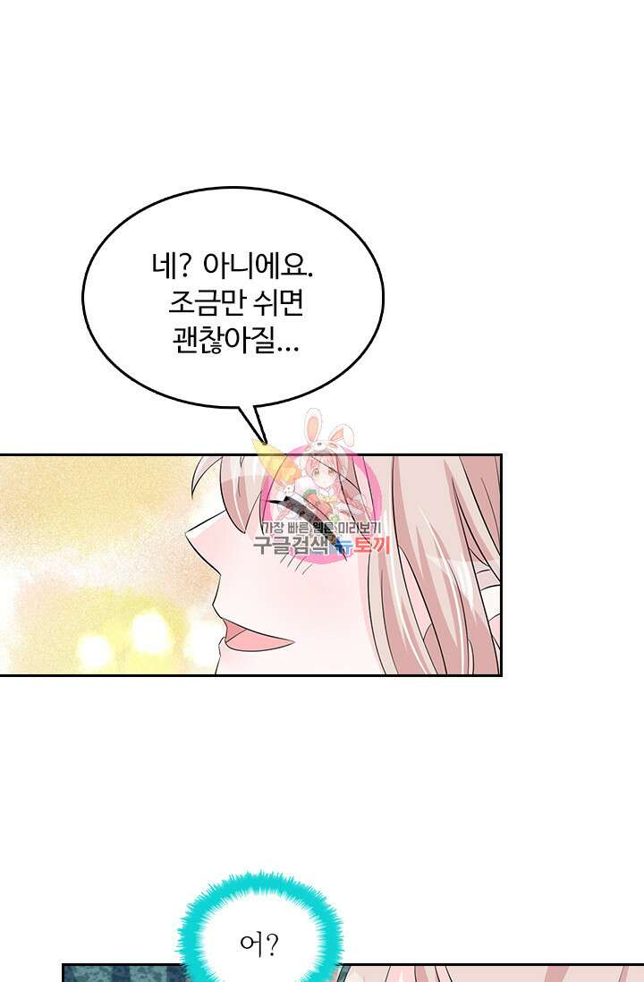 나 좀 빌려주세요 67화 1