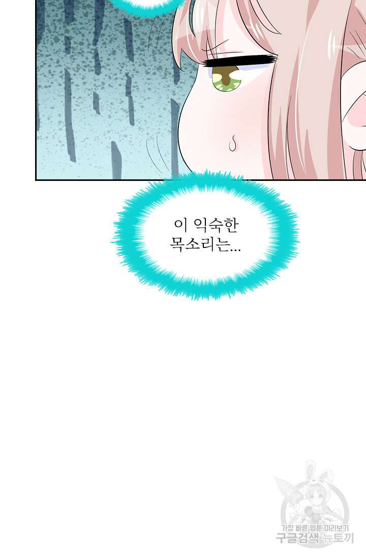 나 좀 빌려주세요 67화 2