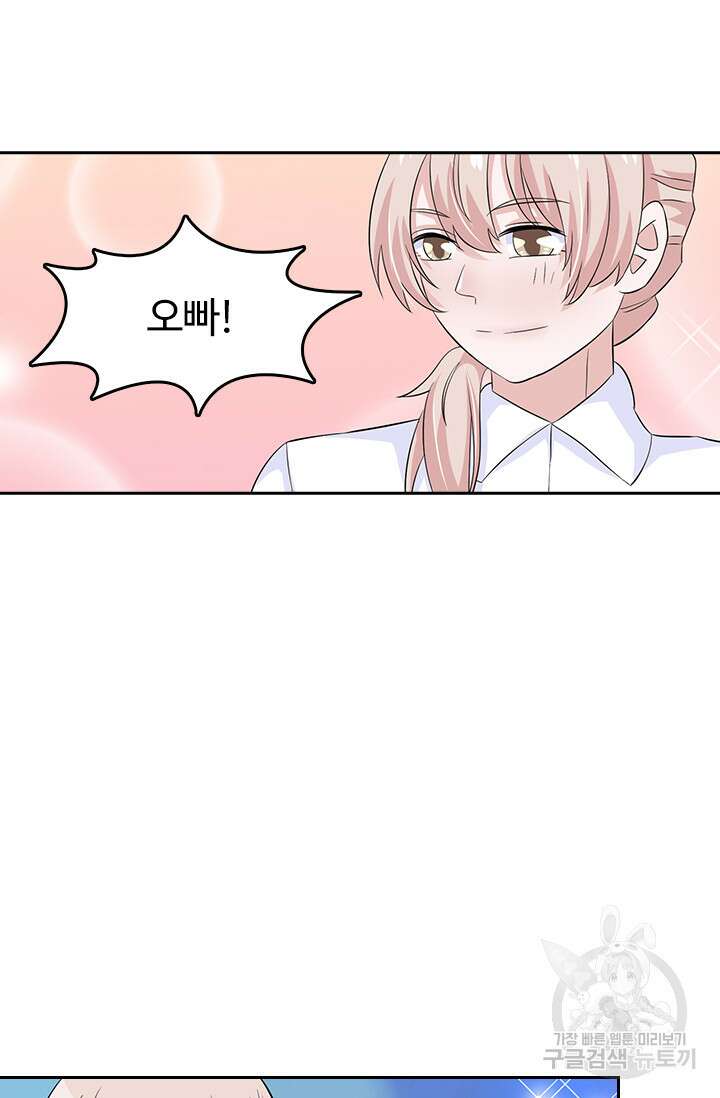 나 좀 빌려주세요 67화 5