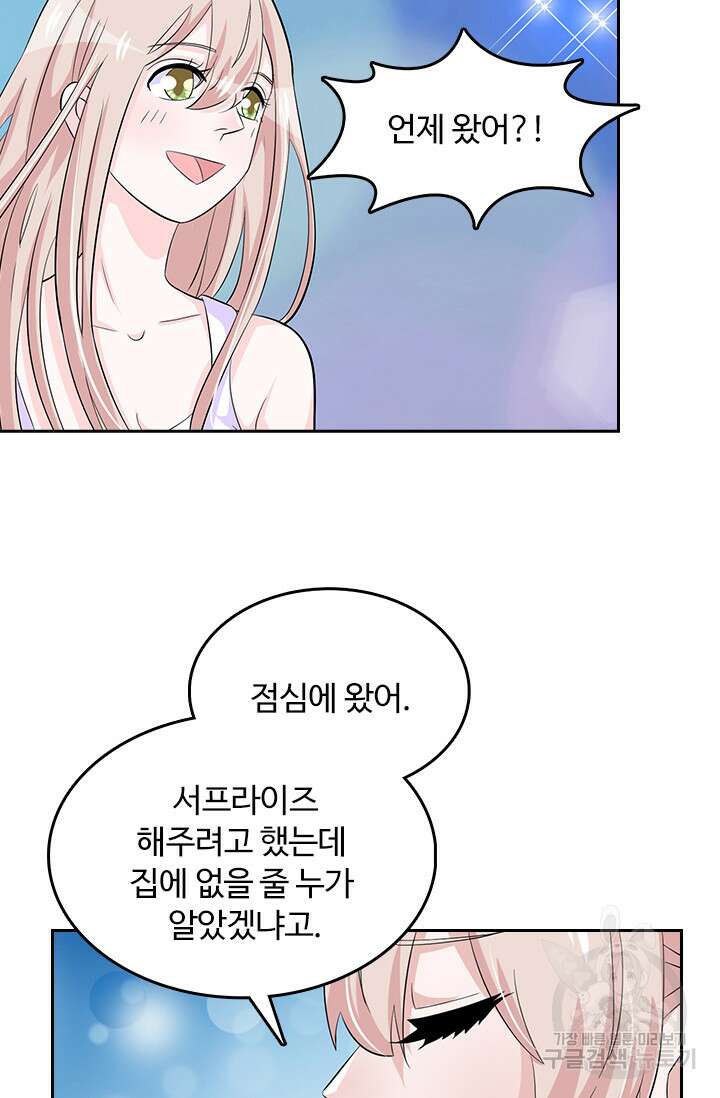 나 좀 빌려주세요 67화 6