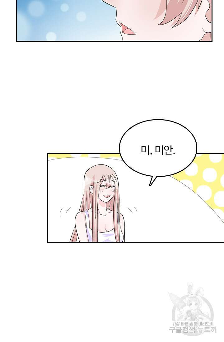 나 좀 빌려주세요 67화 7