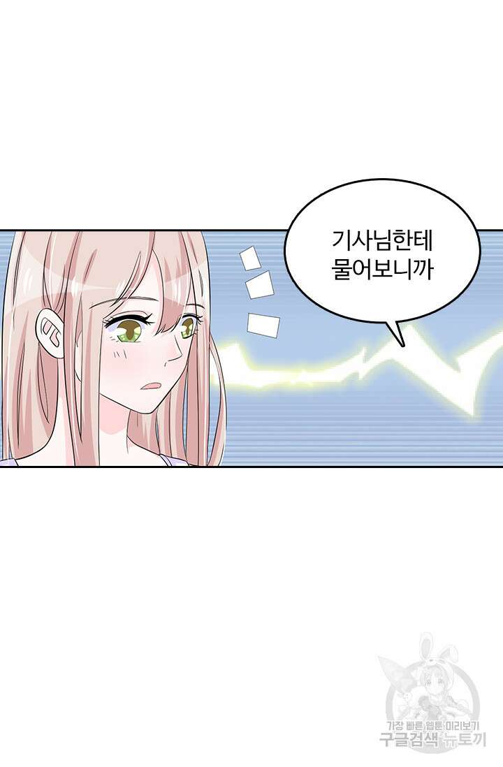 나 좀 빌려주세요 67화 8
