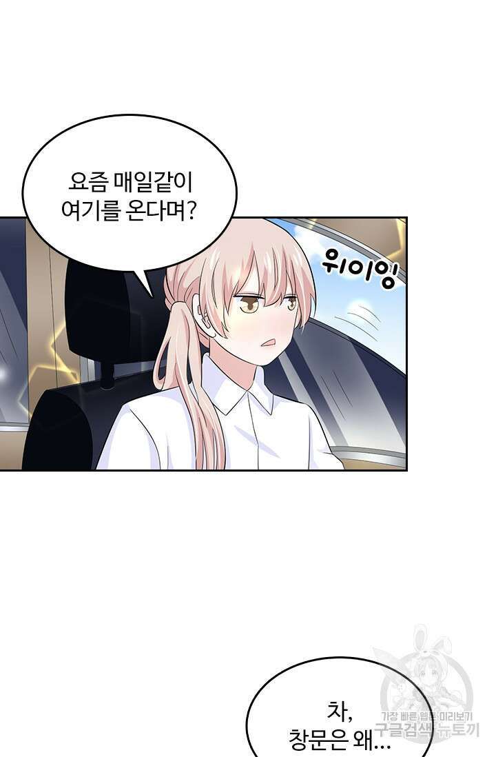나 좀 빌려주세요 67화 9