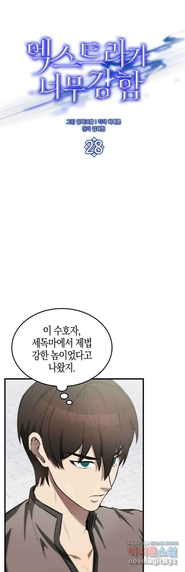 엑스트라가 너무 강함 28화 2