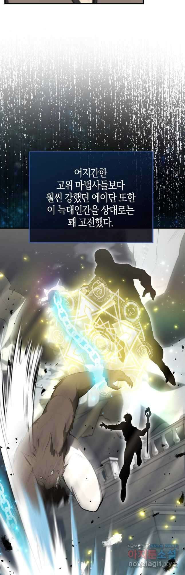 엑스트라가 너무 강함 28화 3