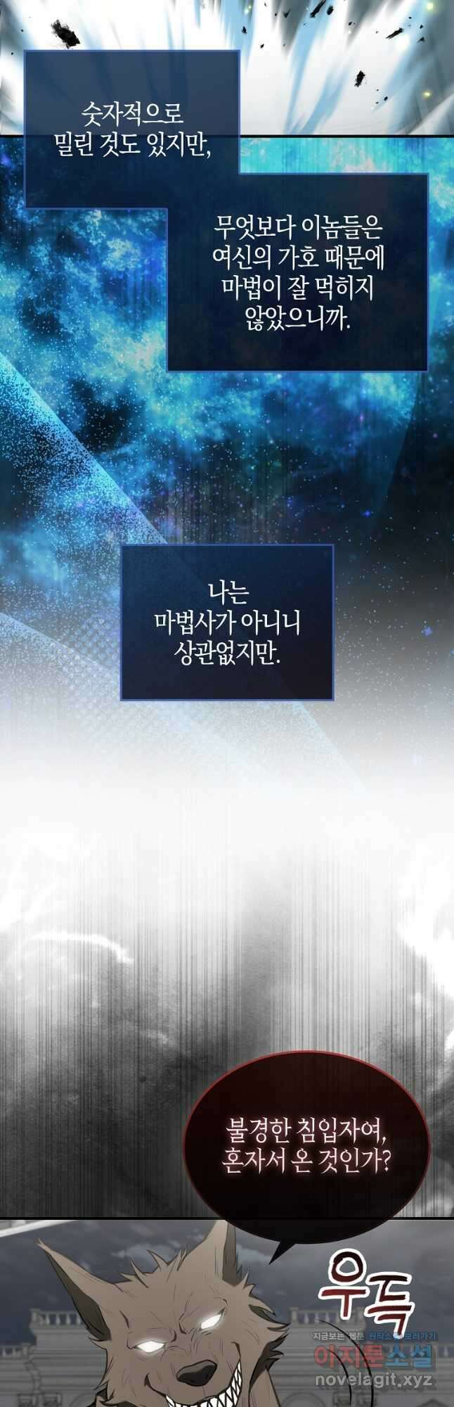 엑스트라가 너무 강함 28화 4