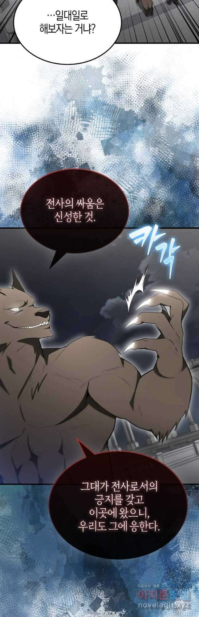 엑스트라가 너무 강함 28화 7