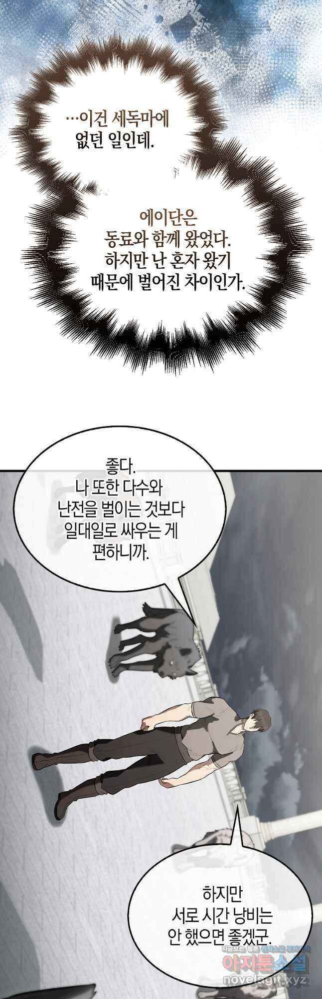 엑스트라가 너무 강함 28화 8