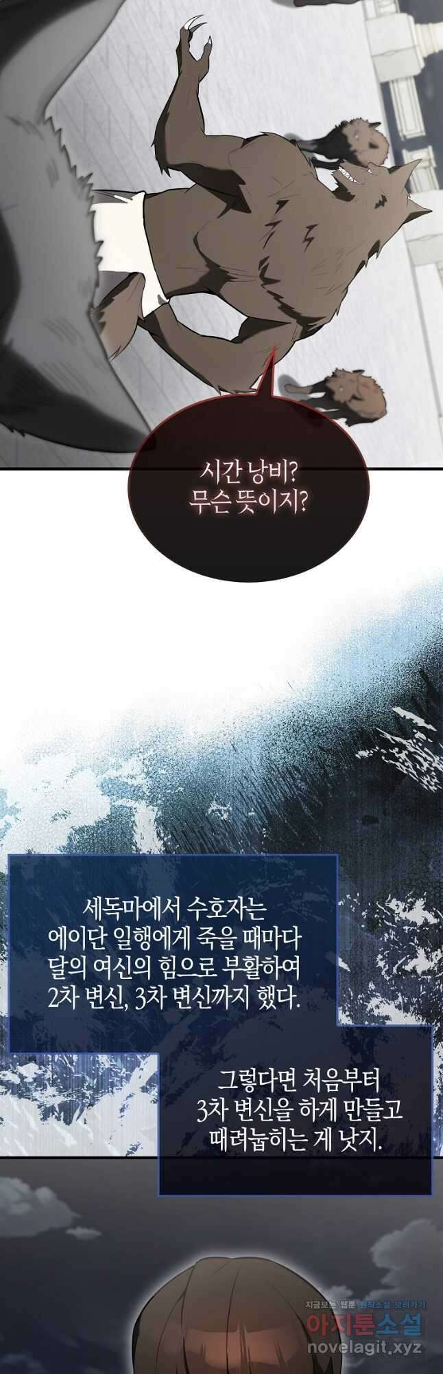 엑스트라가 너무 강함 28화 9