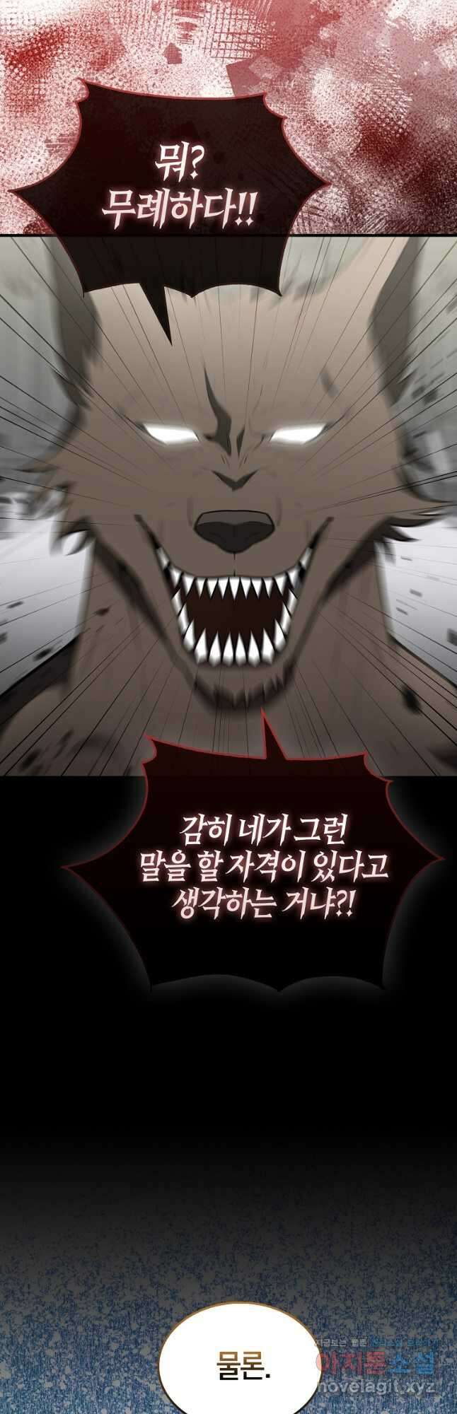 엑스트라가 너무 강함 28화 11