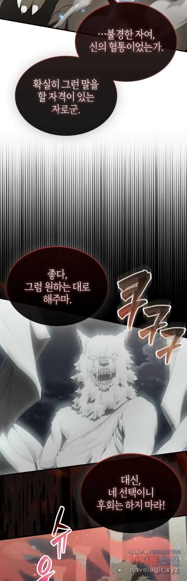 엑스트라가 너무 강함 28화 14