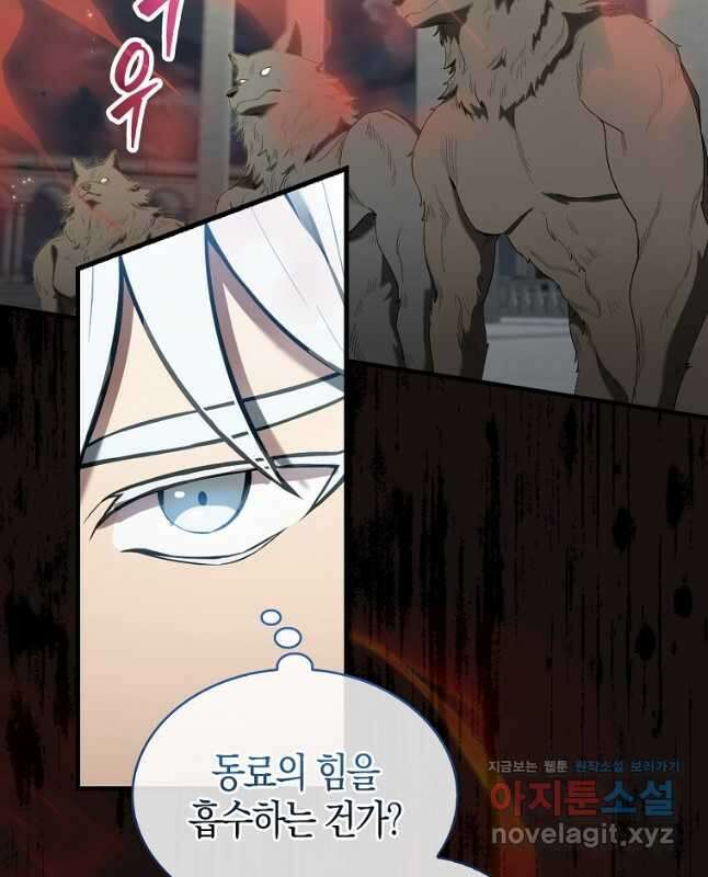 엑스트라가 너무 강함 28화 15