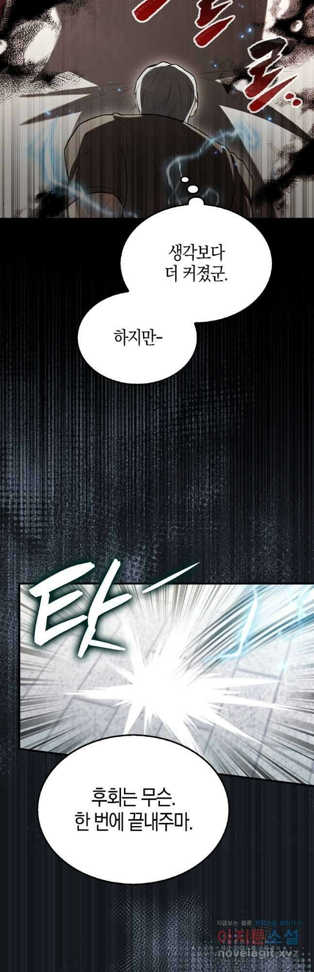 엑스트라가 너무 강함 28화 17