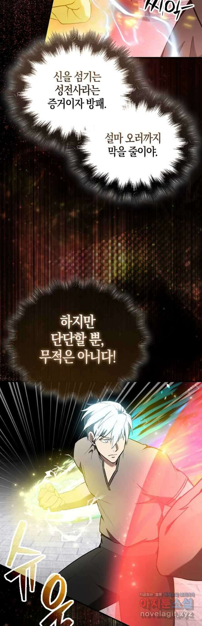 엑스트라가 너무 강함 28화 20